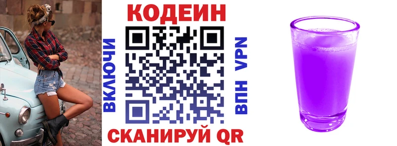 Кодеиновый сироп Lean Purple Drank  OMG как войти  Стародуб 
